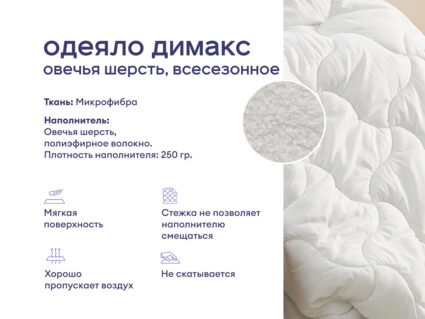 Одеяло Димакс Овечья шерсть всесезонное + 2 подушки Димакс Базис Макси 1473