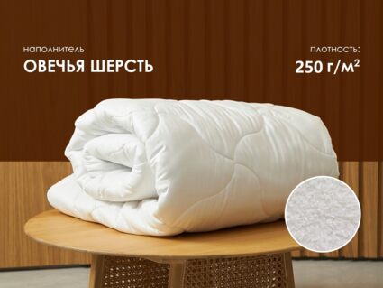 Одеяло Димакс Овечья шерсть всесезонное 389