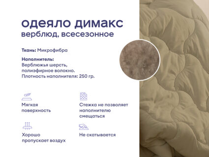 Одеяло Димакс Верблюд всесезонное + 2 подушки Sleeptek Norma-GEL 1426
