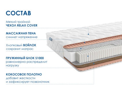 Матрас Димакс Relmas Cocos 1 S1000 49