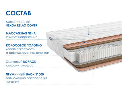 Матрас Димакс Relmas Cocos 3 S1000 49