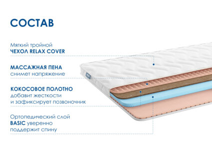 Матрас Димакс Relmas Cocos Roll 49
