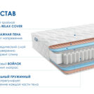 Матрас Димакс Relmas Twin Foam 3Zone