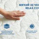 Матрас Димакс Relmas Light 3Zone