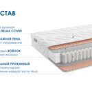 Матрас Димакс Relmas Light 3Zone