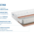 Матрас Димакс Relmas Cocos 1 S1000
